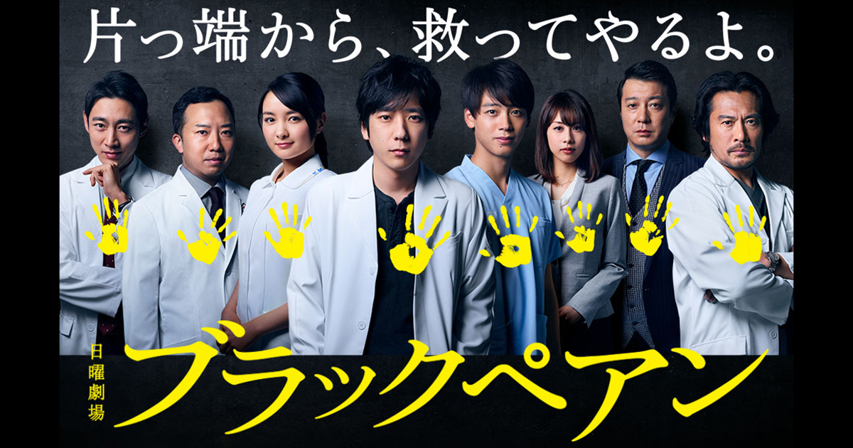 《黑色止血鉗》二宮和也、竹內涼真 2018年4月春季日劇介紹 劍心.回憶