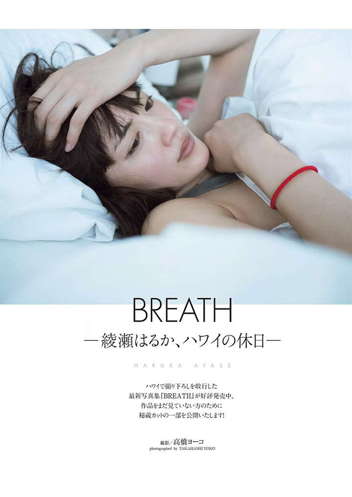 綾瀨遙最新性感寫真集《BREATH》照片圖片23