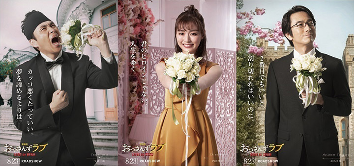 【日影】《大叔的愛》劇場版最強11人禮服花束真心話海報一口氣公開 | 劍心．回憶